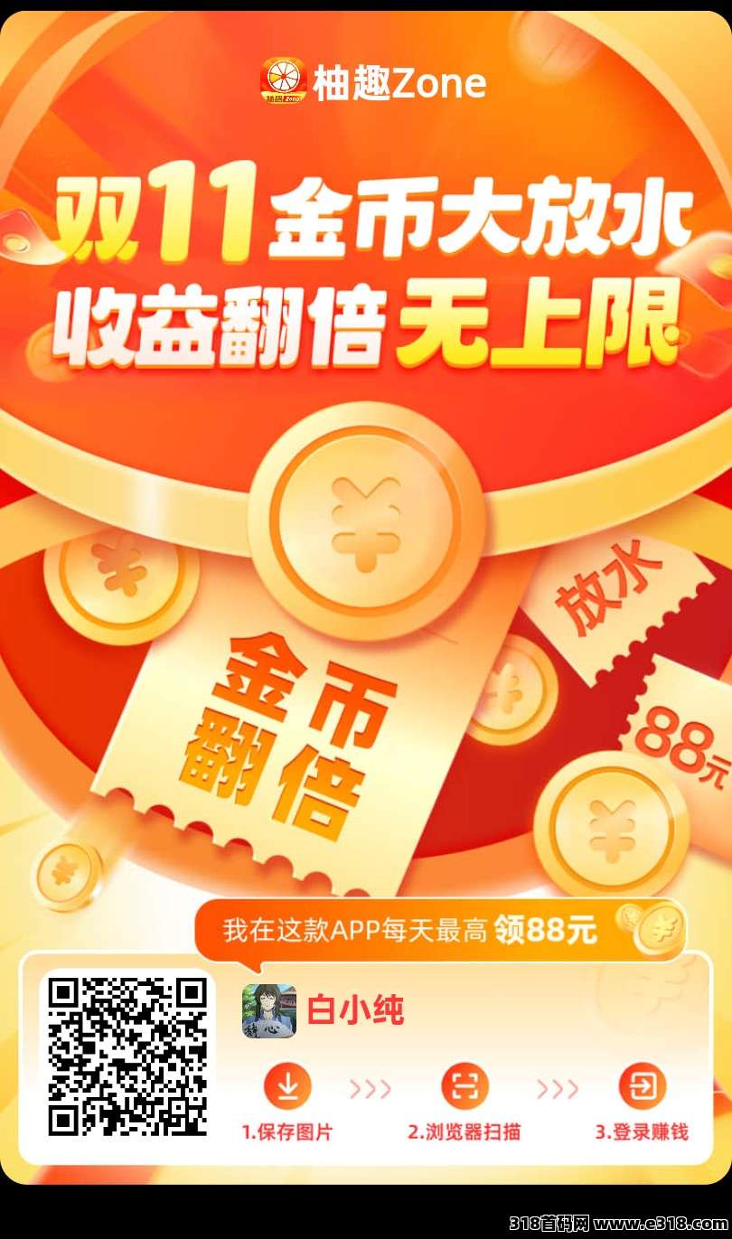 〖柚趣〗零撸看广告，不养机保底收益高