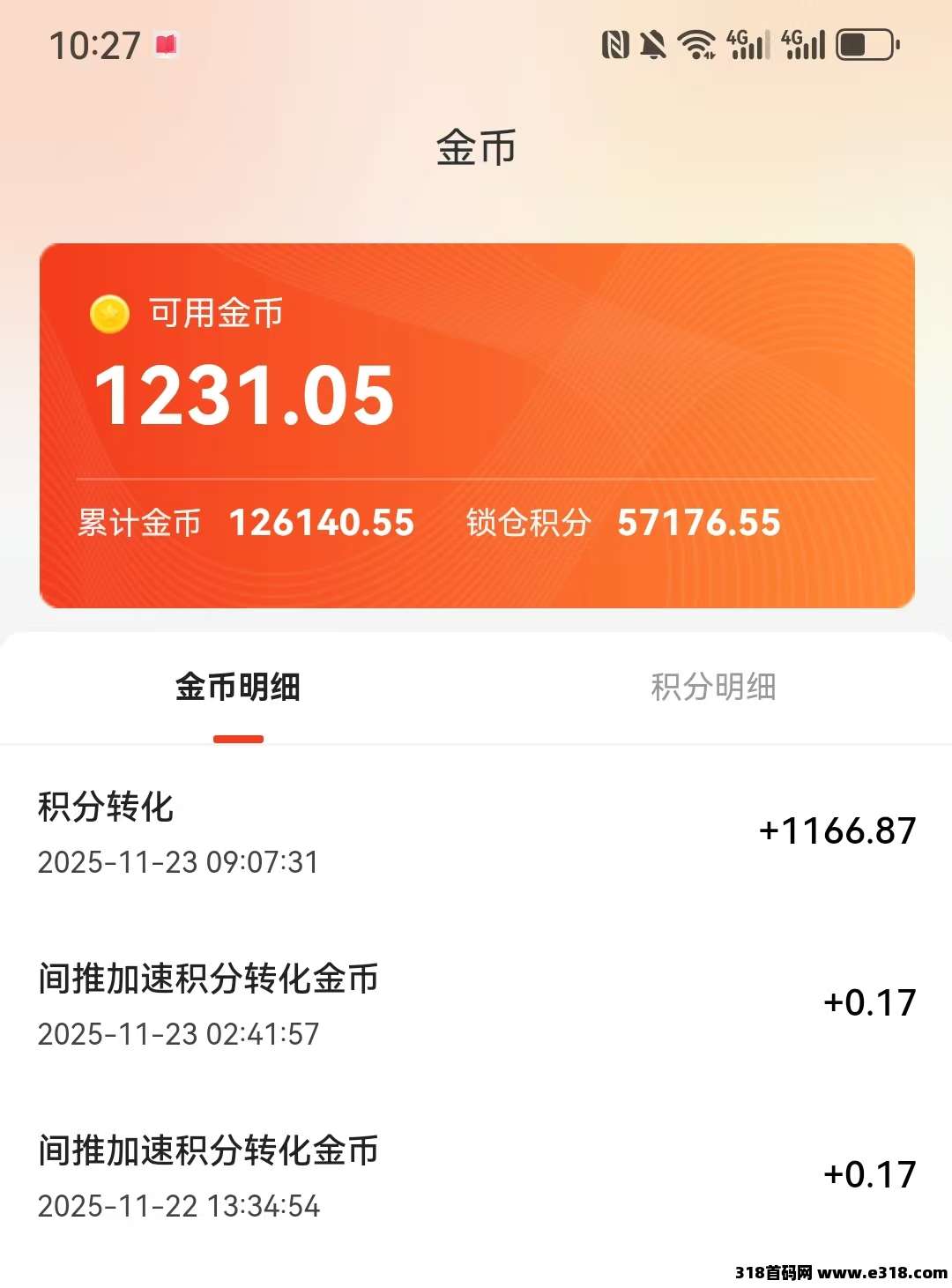 新域商城，消费全额送