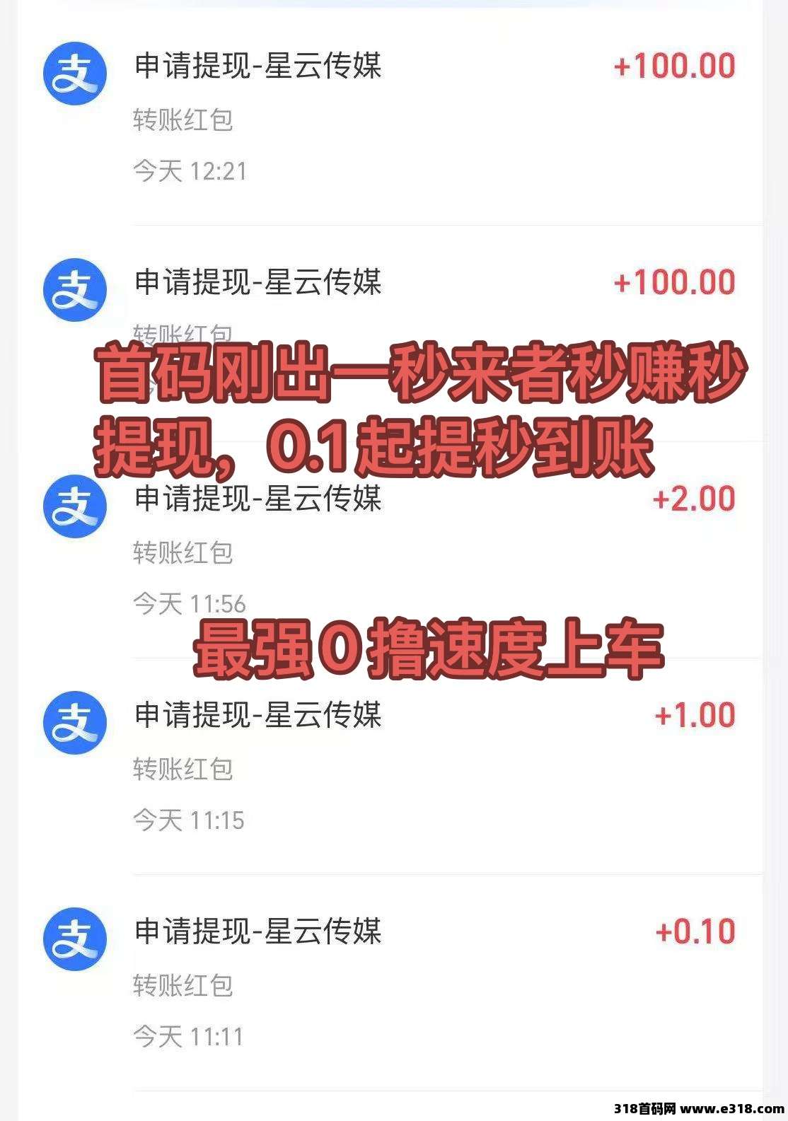 今日首码0撸秒赚秒提，每天看10条视频日签到，0.1元起提秒到