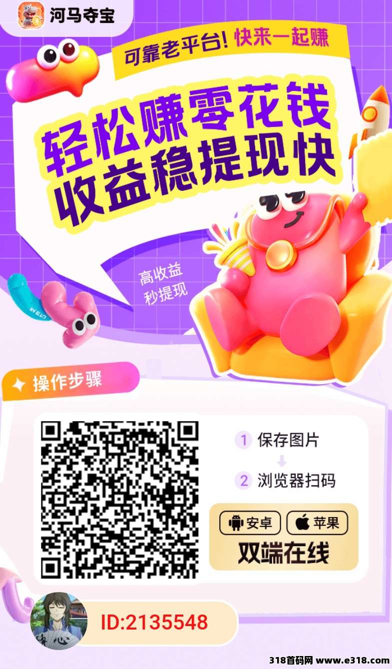河马夺宝，零撸广告赚，保底收益高，团队模式