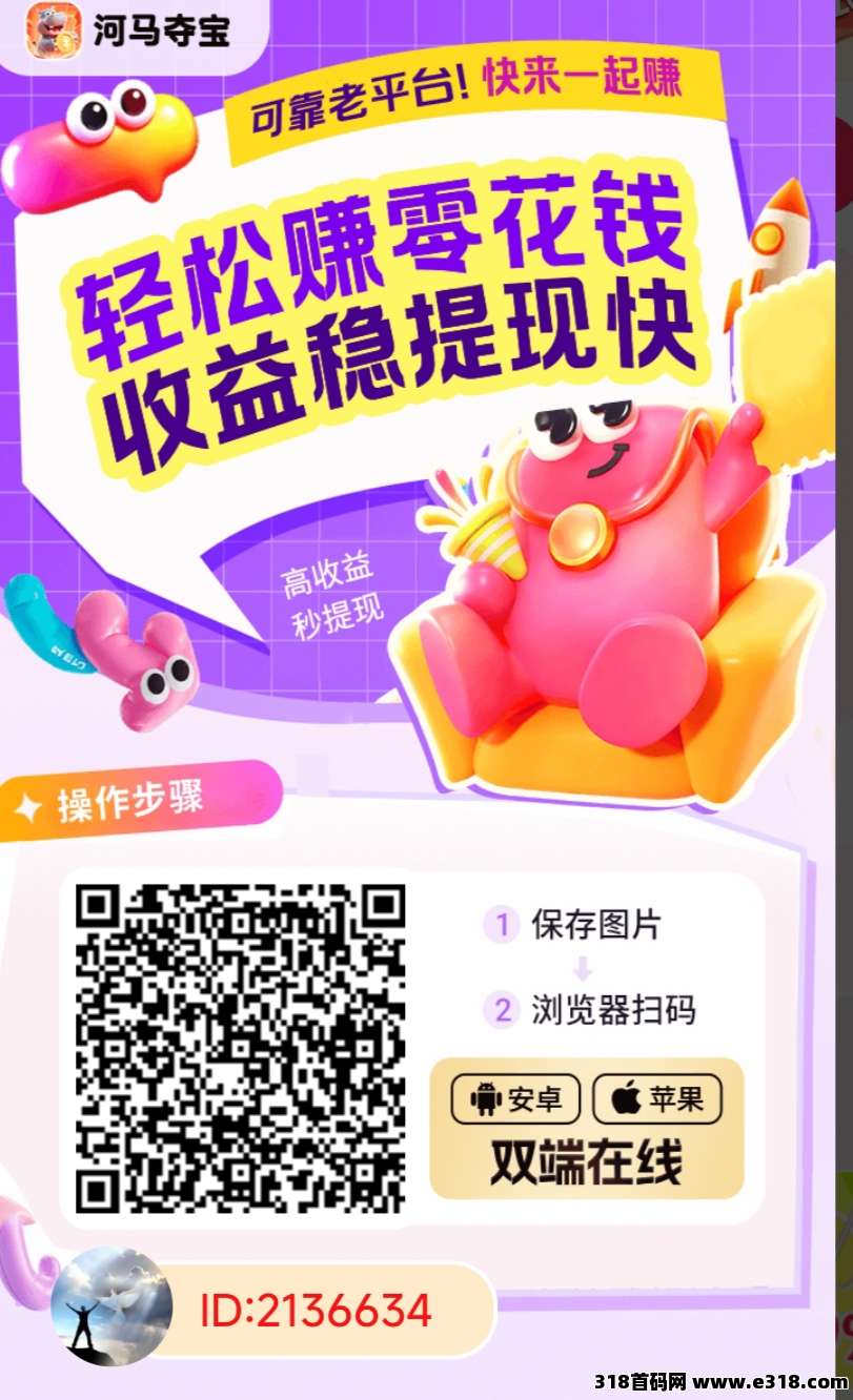 河马夺宝，零撸广告赚钱