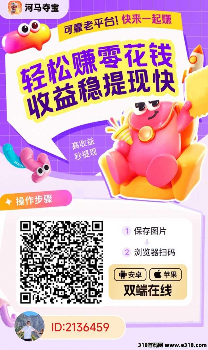 海马夺宝最新上线的广告掘金软件，行业老玩家，上线即全网放水很好撸！