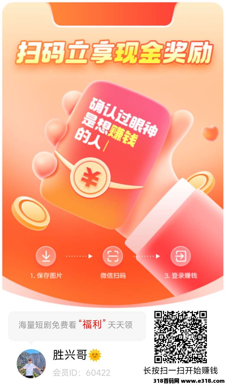 星瀚启点火爆来袭，广告零撸首码项目，看广告持续放水。