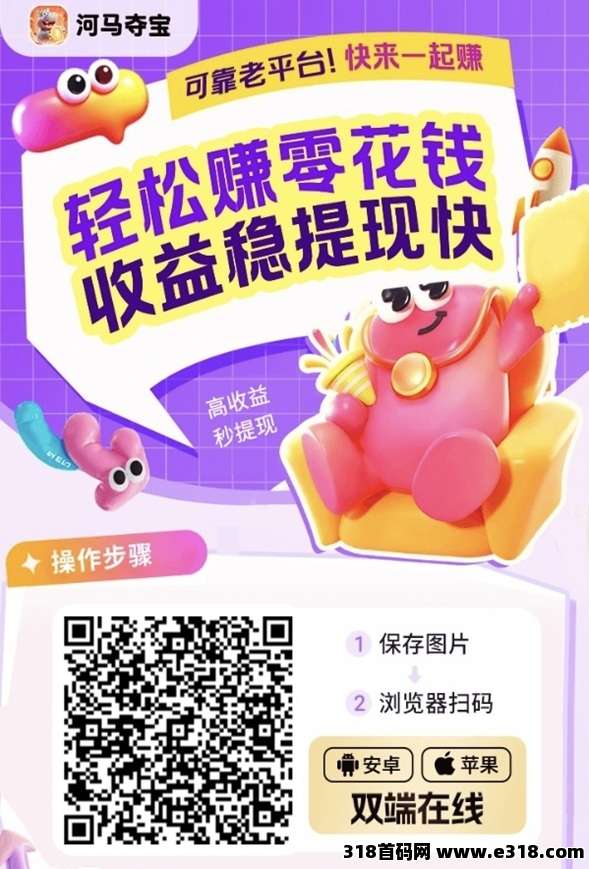 河马夺宝全网最全攻略，看广告就可以赚钱的平台，玩法大合集，团队长招募直开高团