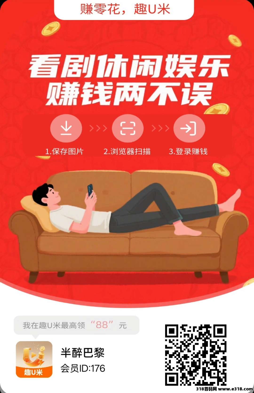 首码〖趣U米〗广告赚，零撸不养机，保底收益高，免费提供不养机玩法教程，扶持拉满