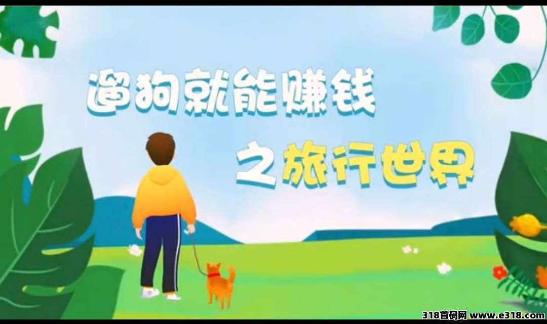 潮玩旅行世界，待遇顶