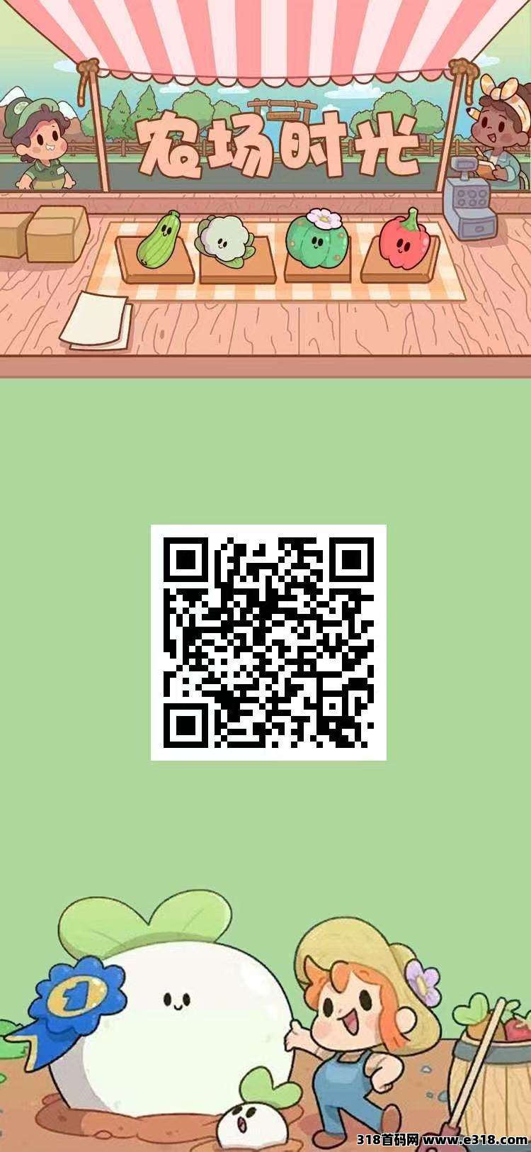 农场时光，刚出首码新项目，百度天眼可查实体长久稳定靠谱