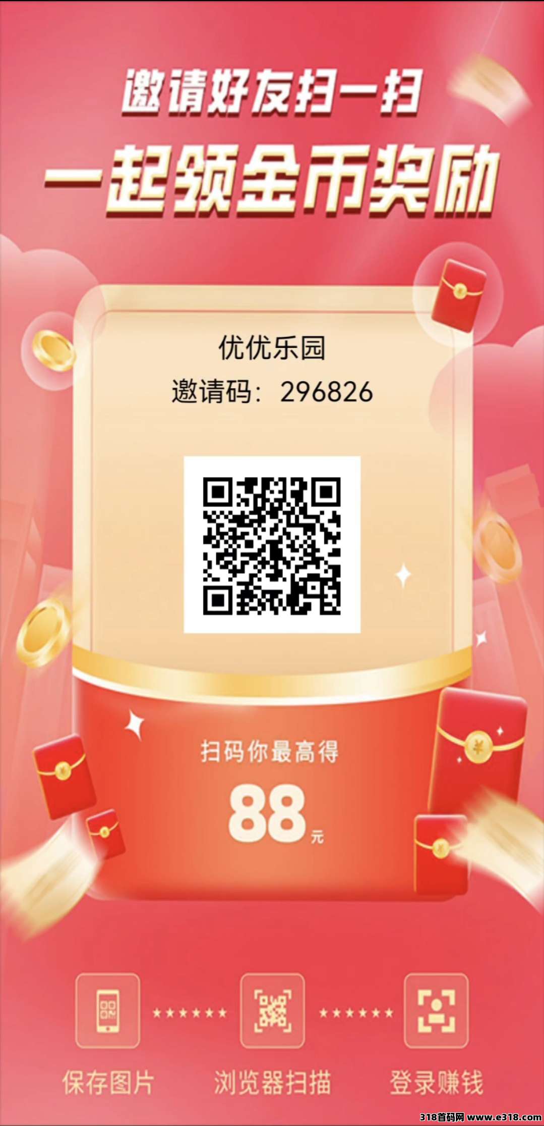 零撸广告赚！首码优优乐园，不养机保底收益高