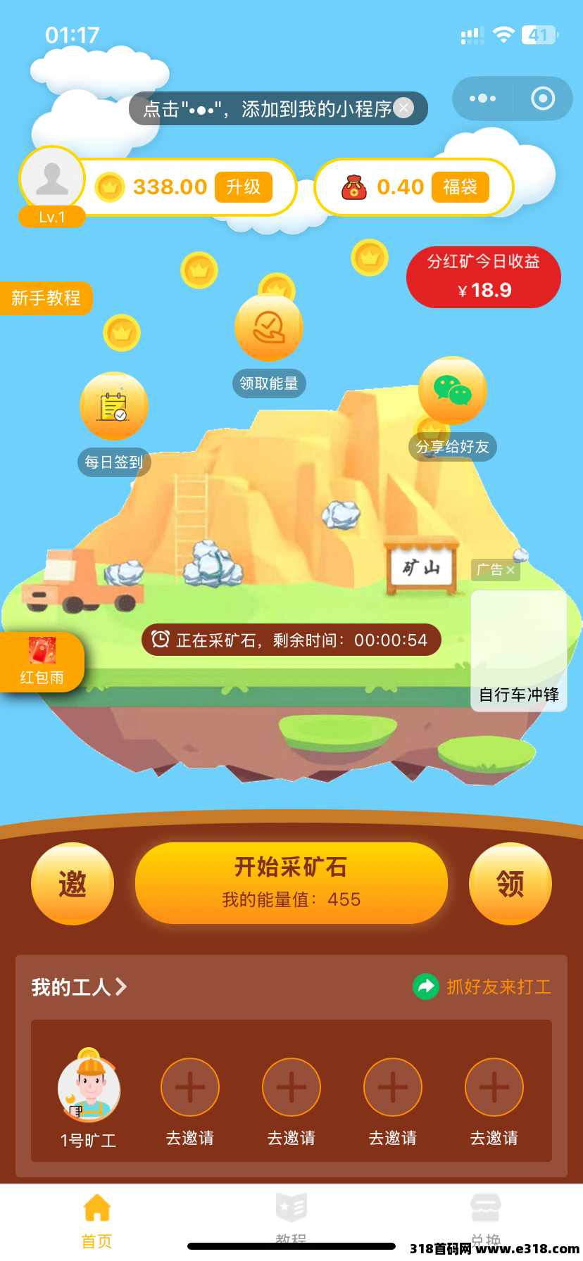 《千万矿山》小程序0撸