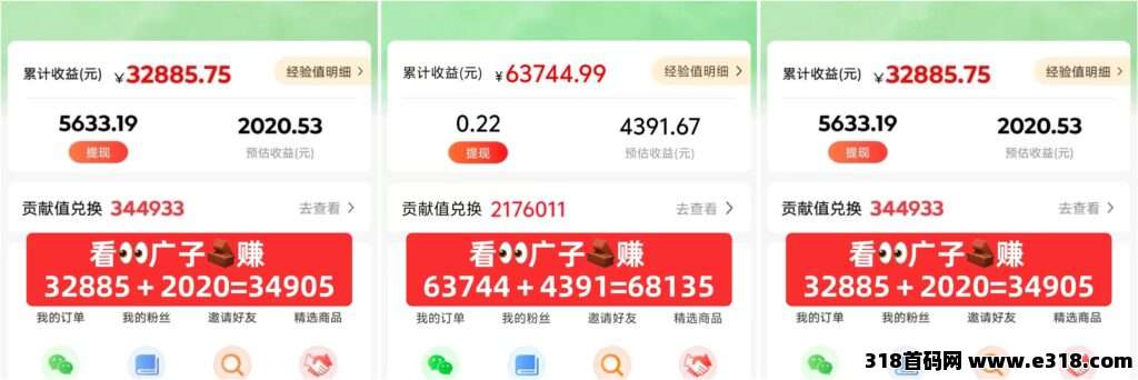 《微享集》广告撸金