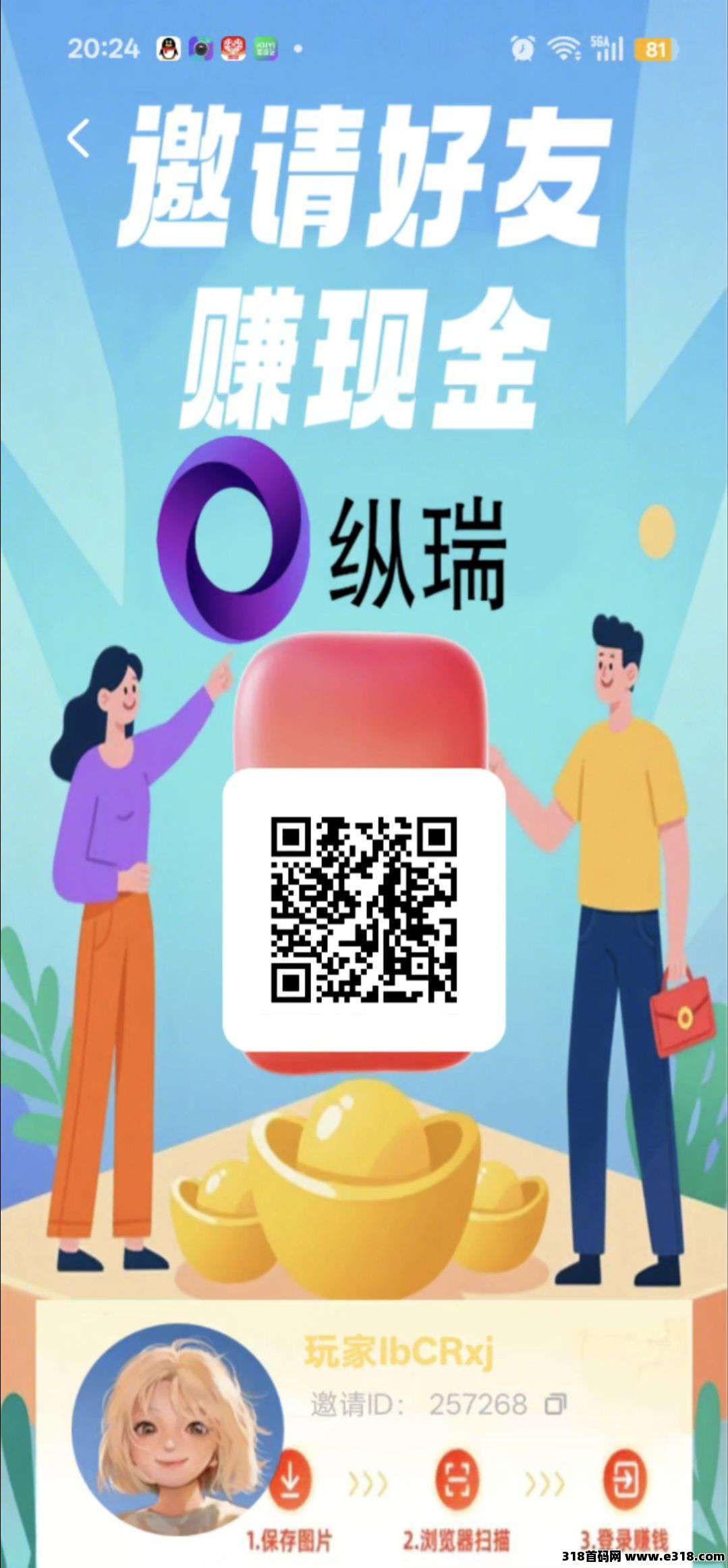 【新纵瑞2.0版】零撸广告赚，可挂机，放水补贴高，单机每天收益高