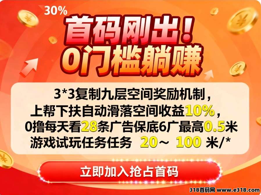 首码小凡不凡看广告公排滑落收益