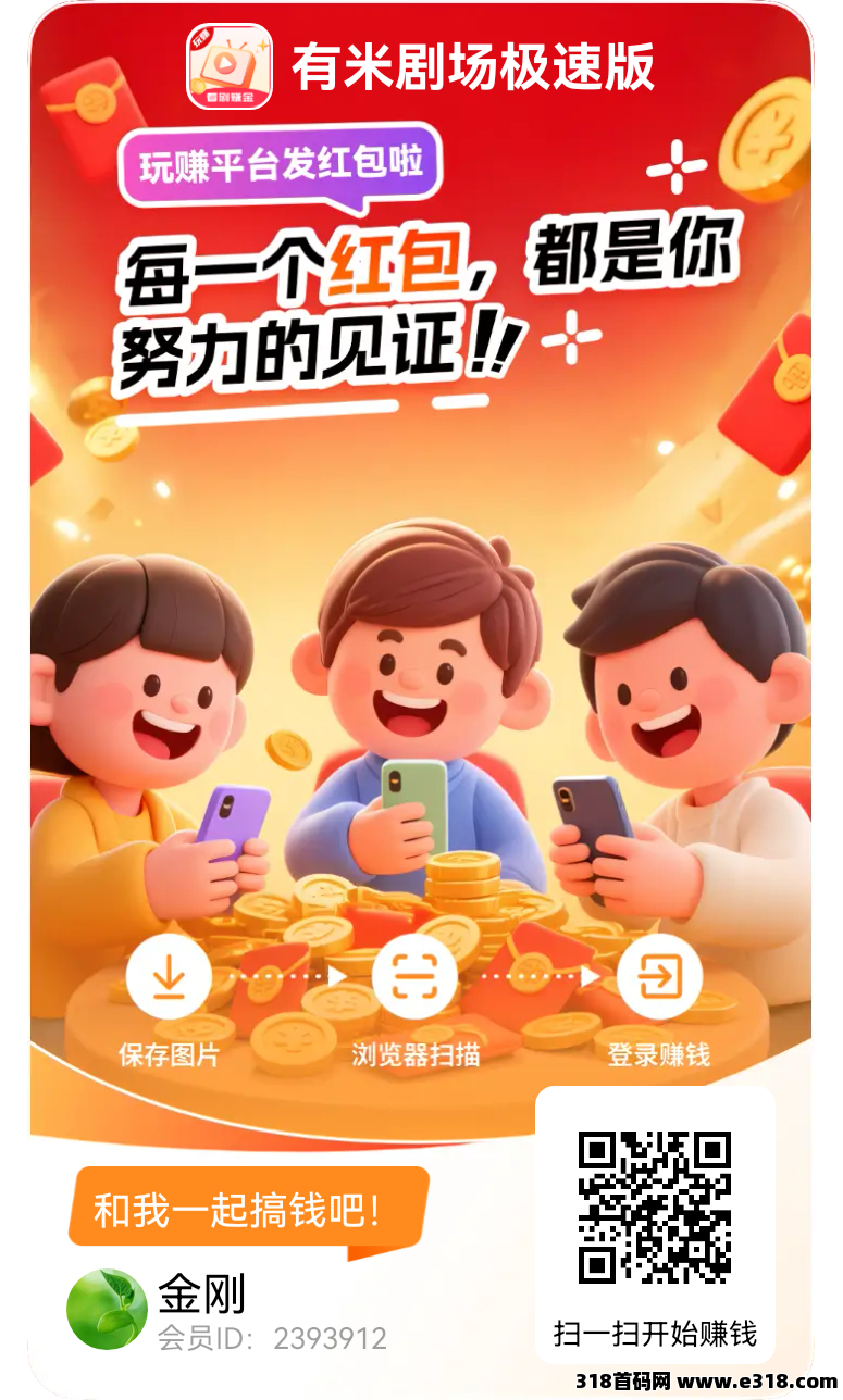 有米剧场极速版零撸懒人赚米