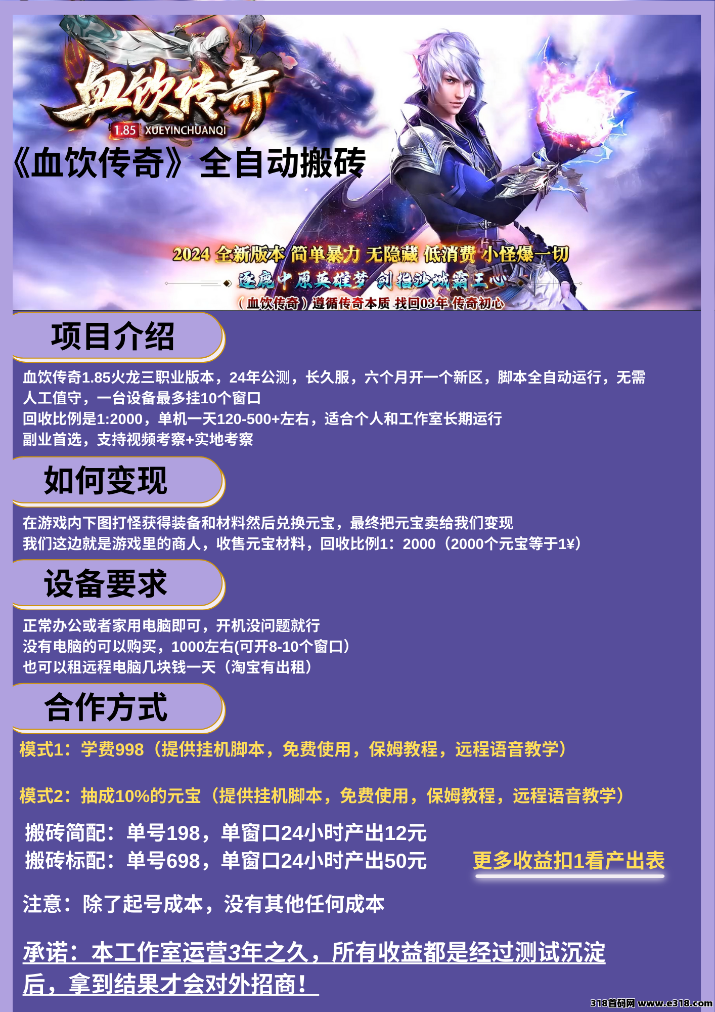 血饮传奇，自动打金