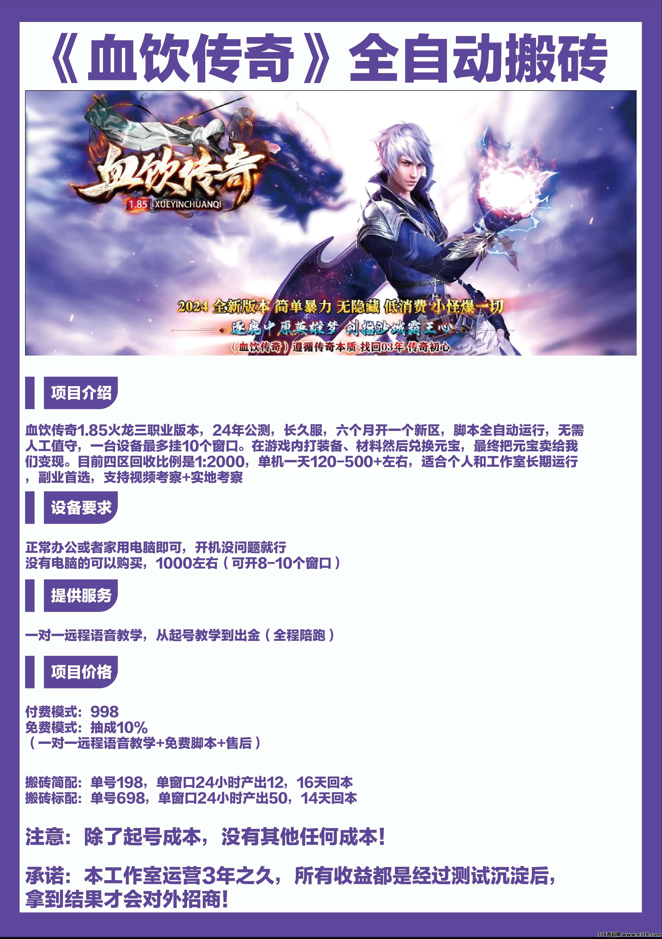 血饮传奇，24小时全自动火爆打米项目，收益可观，当日可见