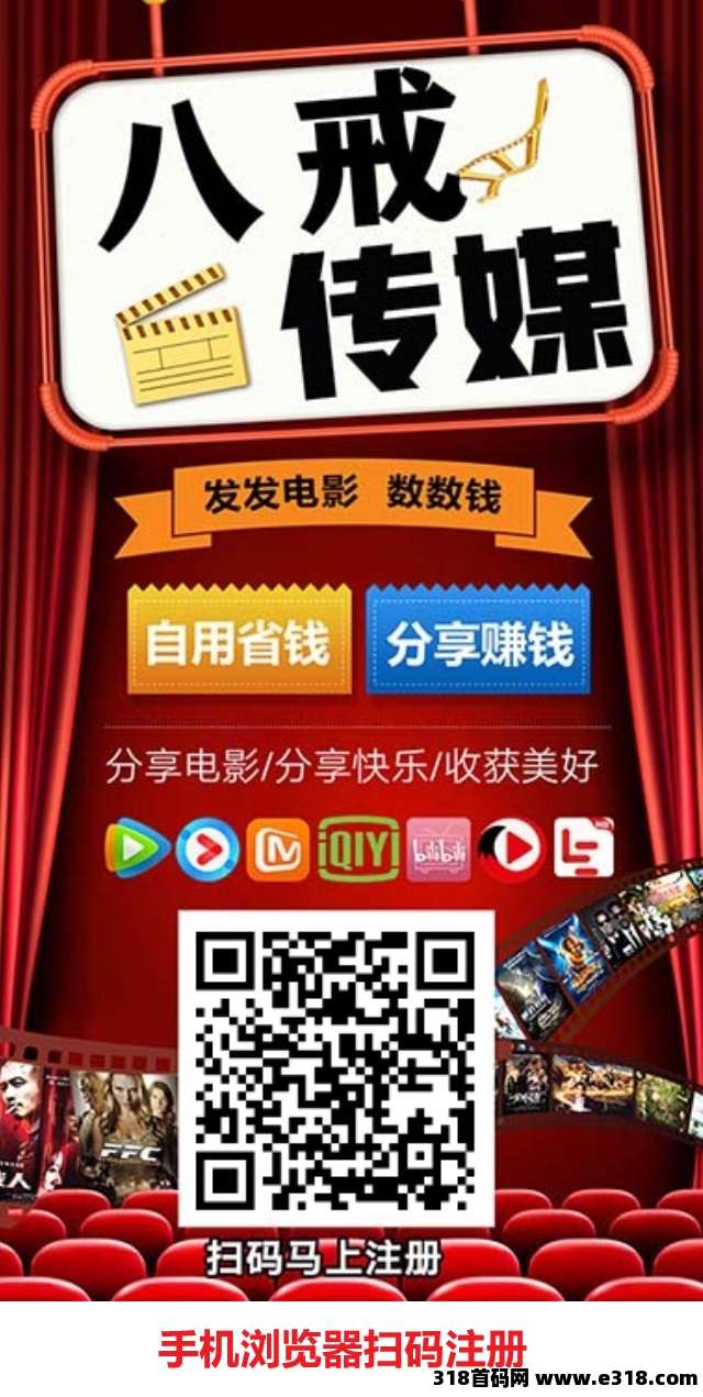 八戒传媒，瓜田模式，分享电影电视也能赚钱