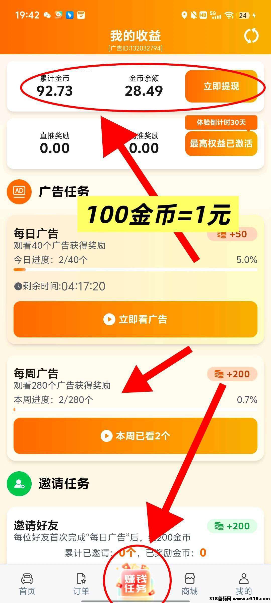 新滴选极速版，不养机，广告赚，收益高