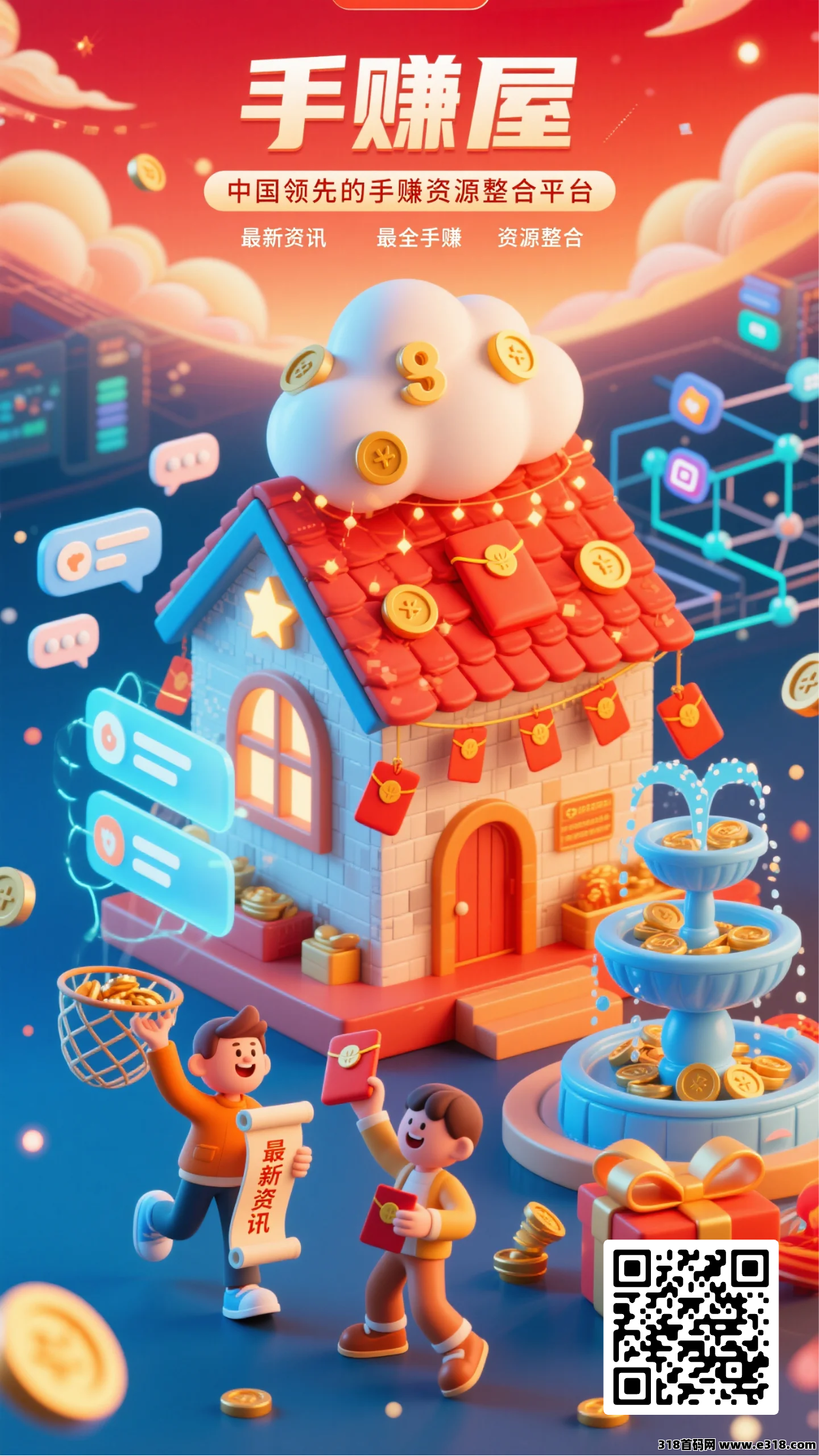 手赚屋零撸任务集合