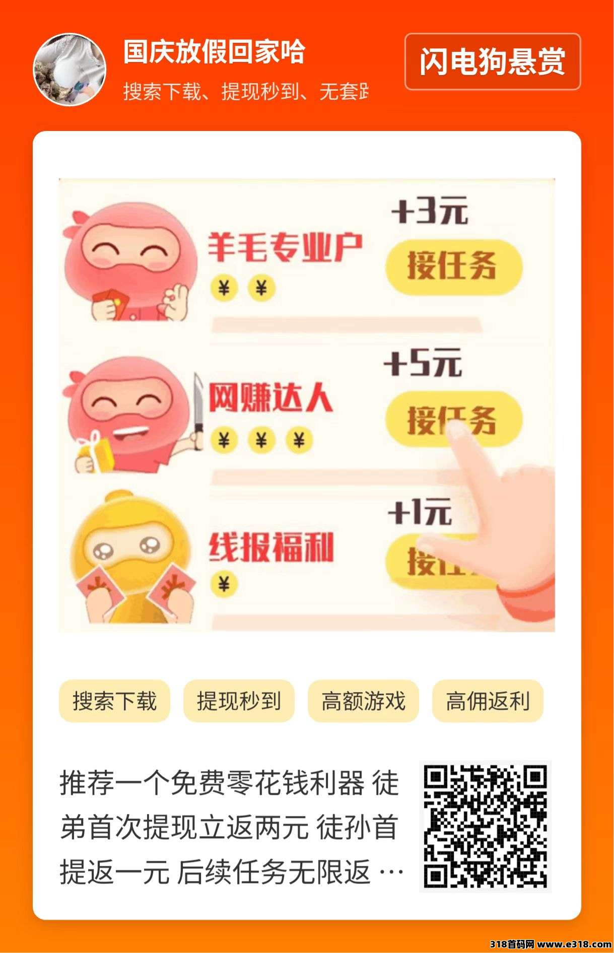 闪电狗是一款低门槛副业平台，徒弟徒孙高额返现