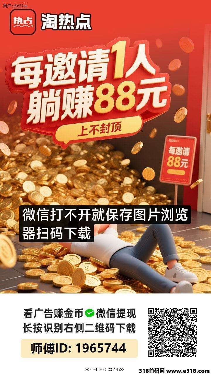 淘热点火爆上线，每天零撸，不养机看广