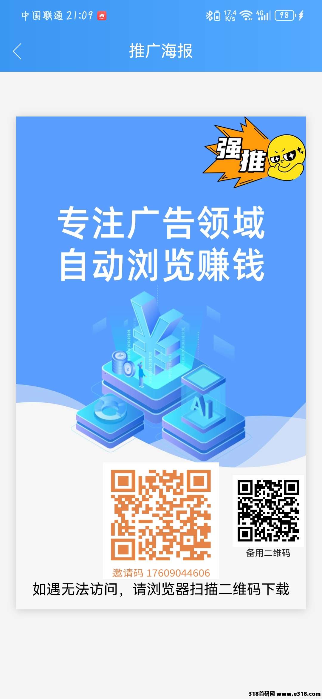 星云广告挂机是一款随时可以自动浏览广告赚钱的APP