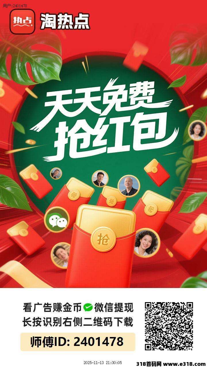 淘热点（个人，团队，稳定磁力零撸）