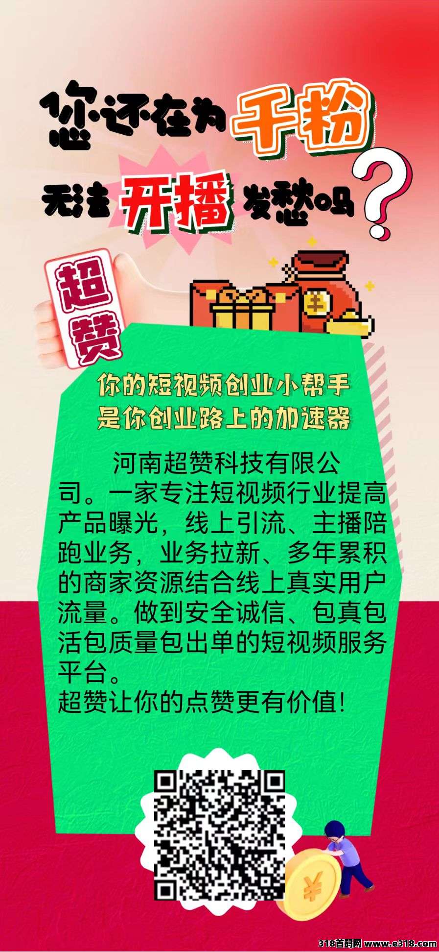 强烈推荐超赞，纯零撸多元化任务平台，分享管道收益，对接团队长