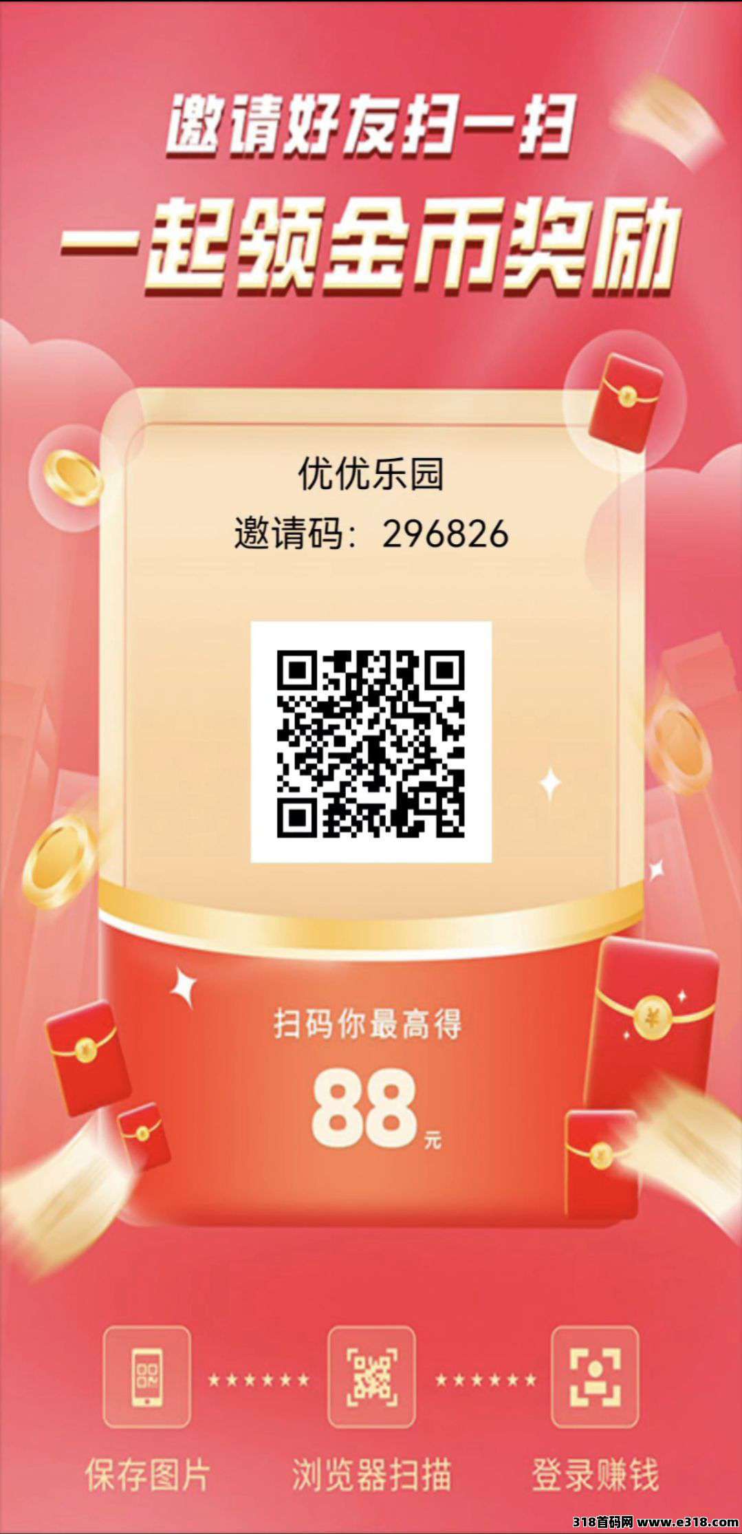 优优乐园首码，零撸广告，不养机保底高，放水补贴高