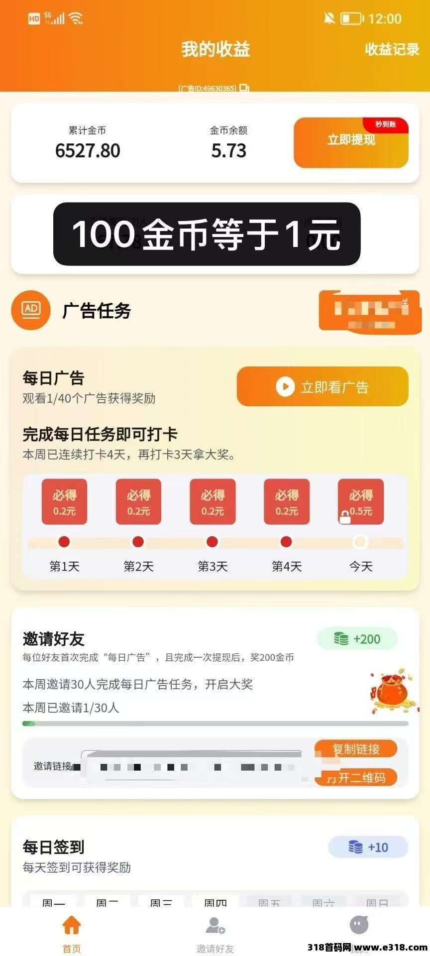 合合出财，完成每日签到任务，提现秒到