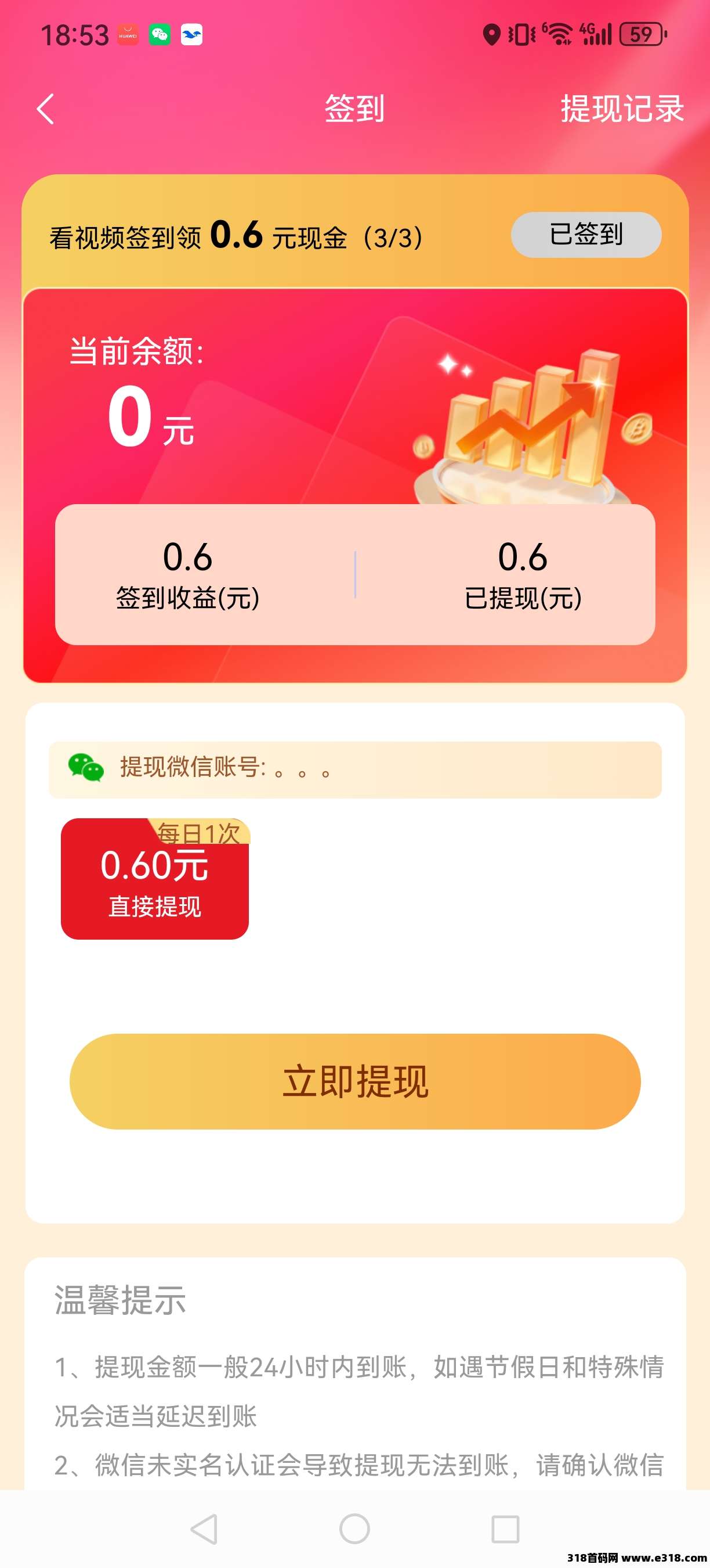 【掌玩互动】零撸，每天看3个广告