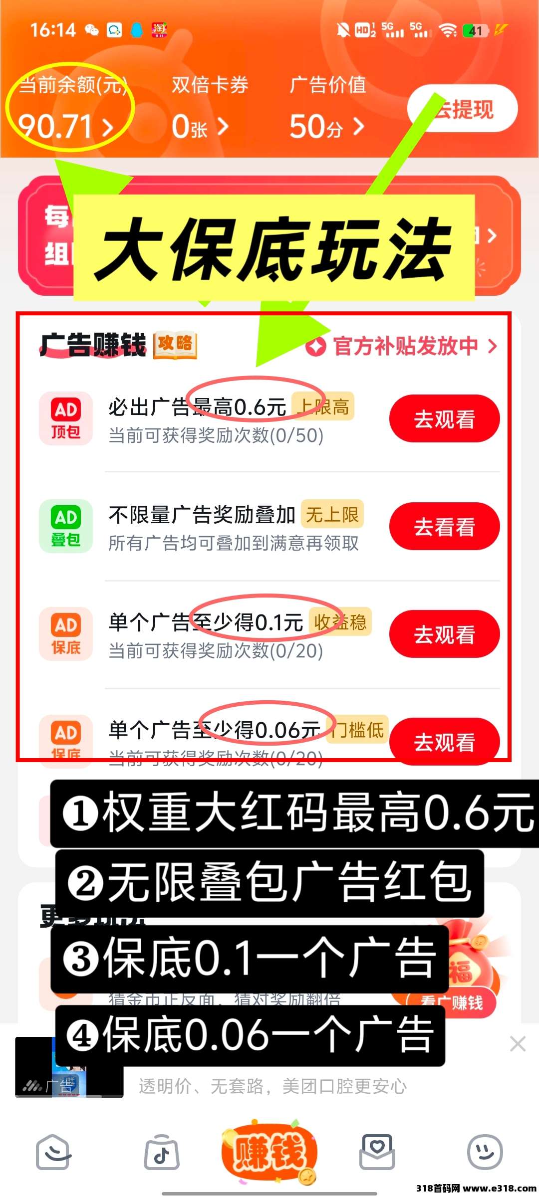 慧看看，看广撸包，新台，保底收益高