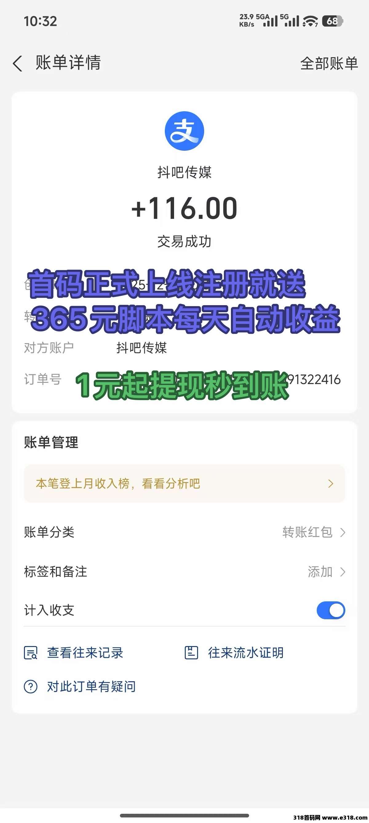 首码上线注册送365元脚本每天自动收益， 速度推广躺赚裂变收益