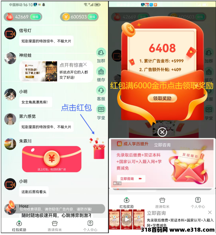 首码〖星辉趣玩〗零撸，不养机保底收益高，广告赚，团队模式