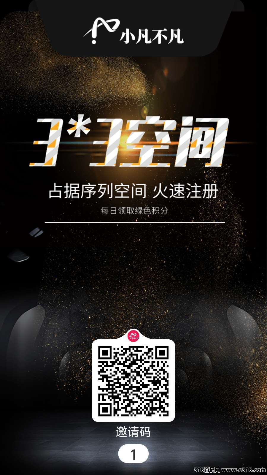 首码小凡不凡，积分看广告每天高收益