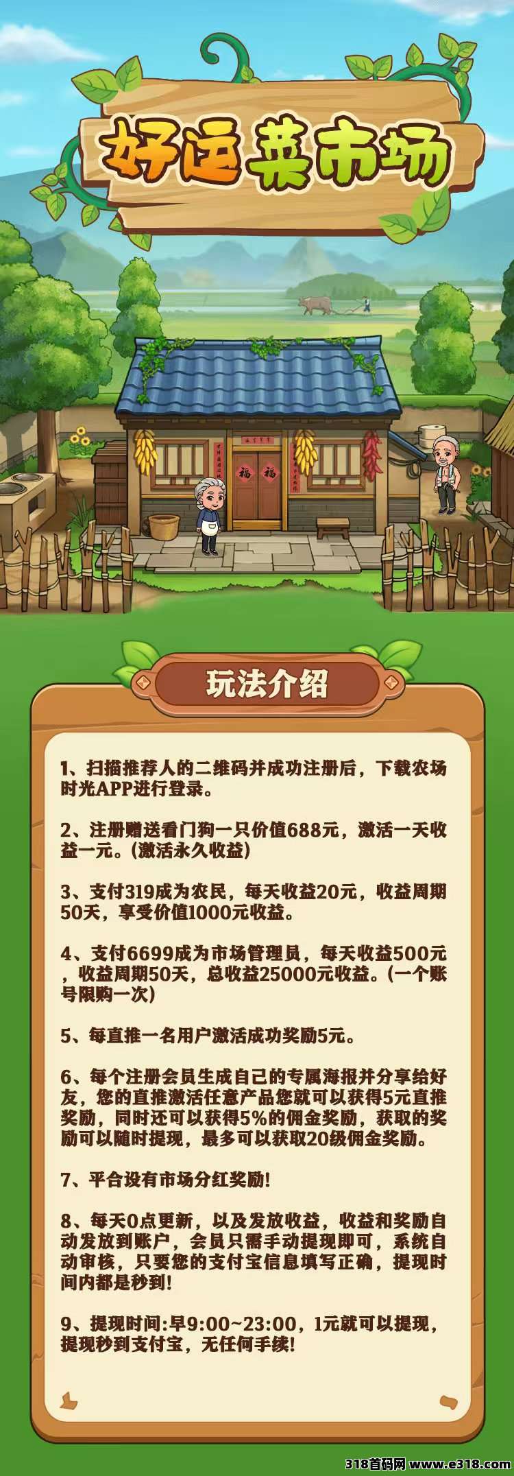 好运菜市场，刚出一秒送福利，零撸大力扶持，亲测零投资提现秒到账