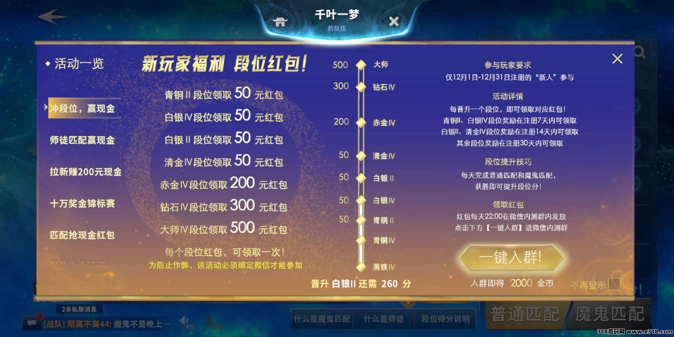 命运之战0撸达到段位领红包