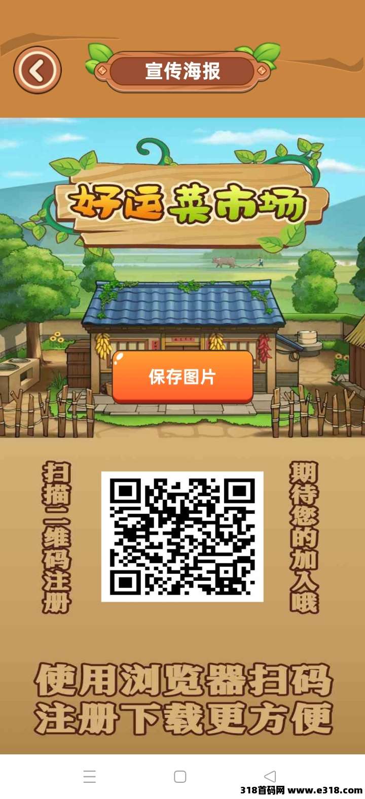 好运菜市场，零撸保底收益高，注册奖励，团队最新模式