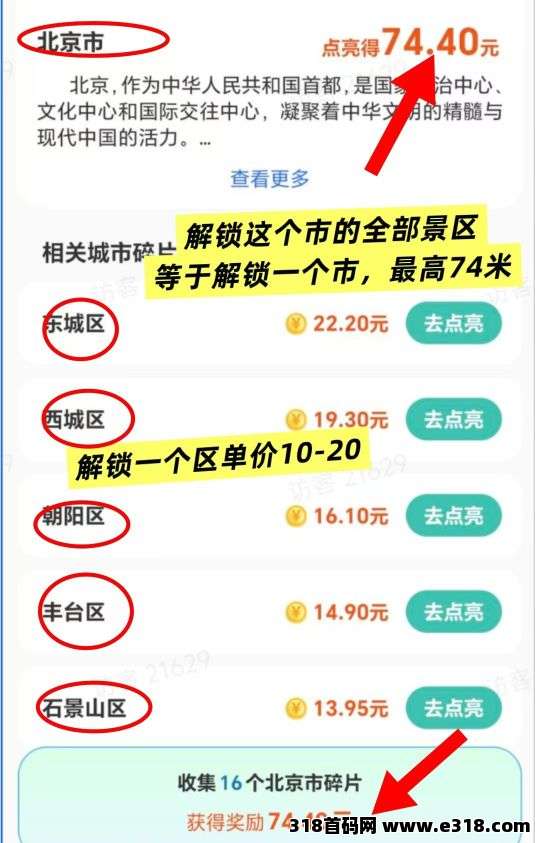 首码〖哇区〗零撸广告赚，不养机保底，景区玩法收益高
