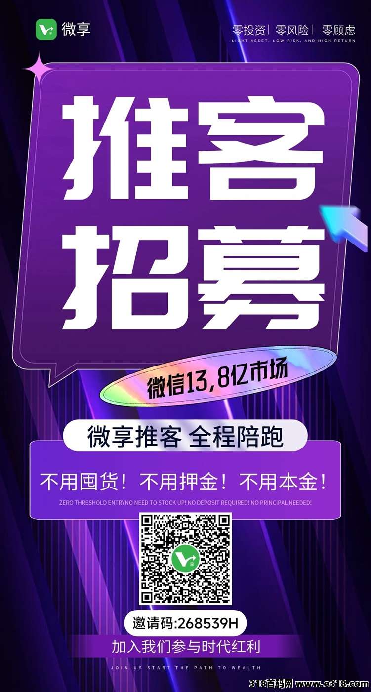 微享集超巨潜力的项目，注册及邀请码全攻略，实操教学！