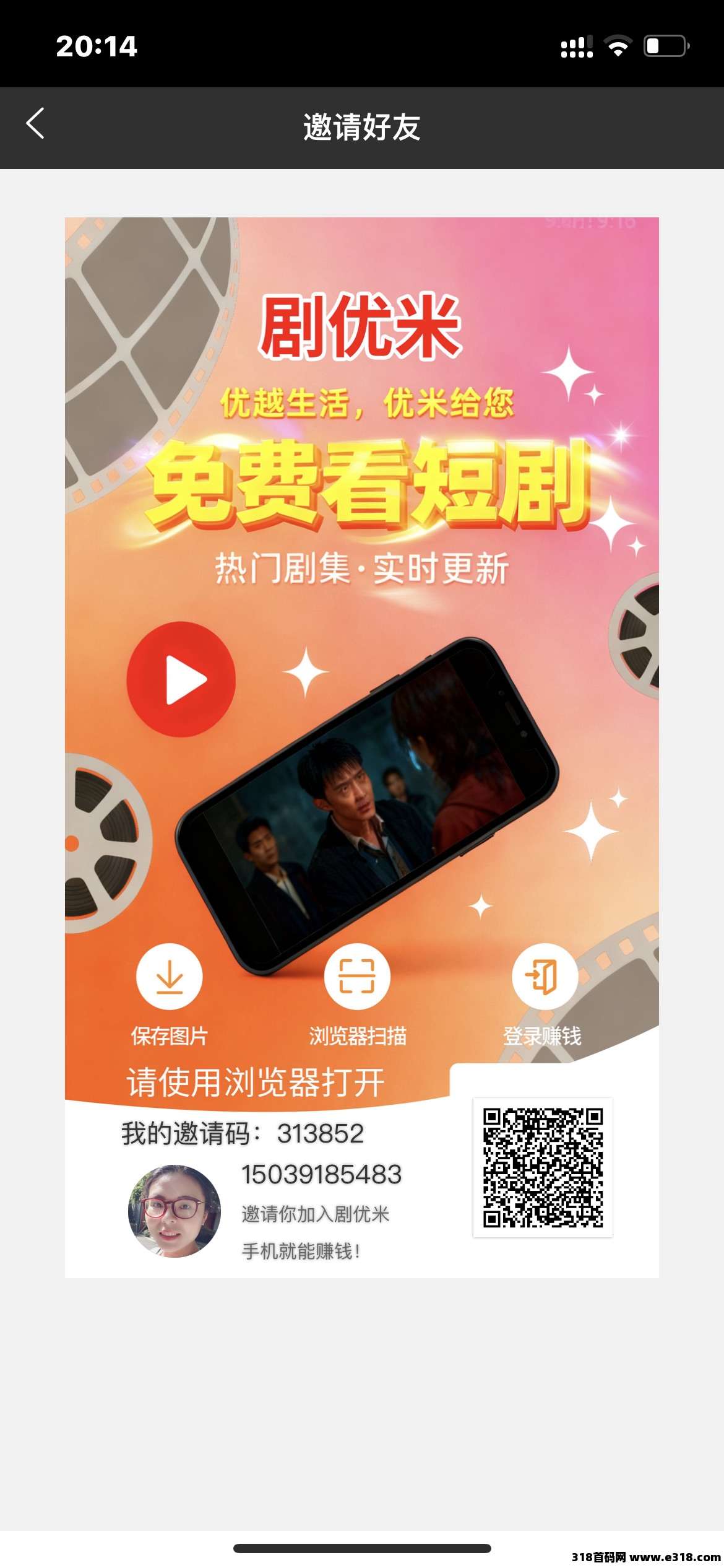 剧悠米注册送奖励，提秒到