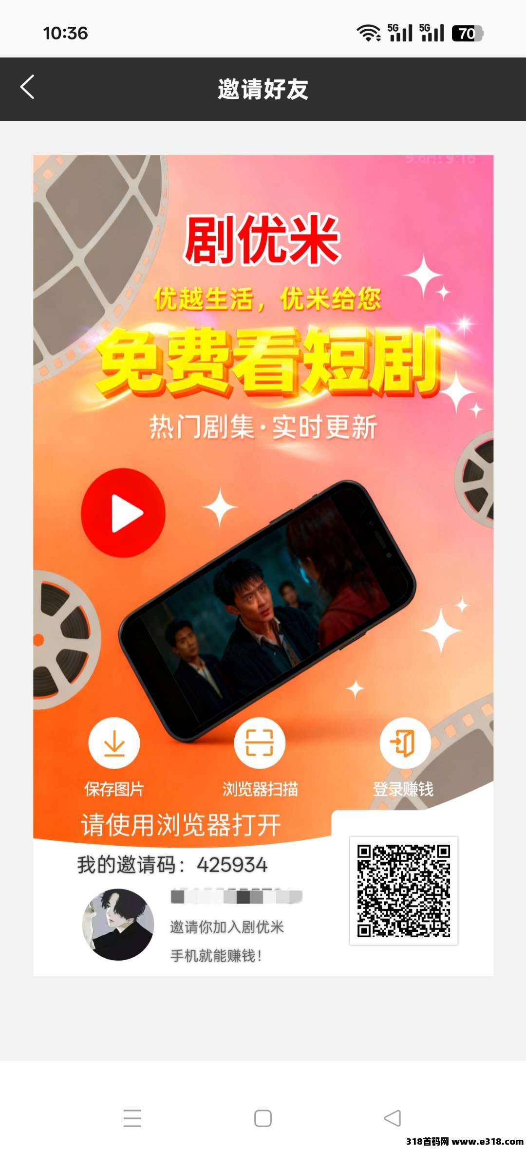 《剧优米》免费零撸，不看广告，每天签到