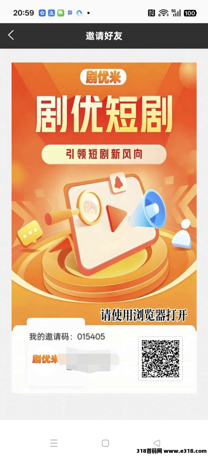 剧优米零撸，注册有奖励保底收益高，签到奖励团队模式