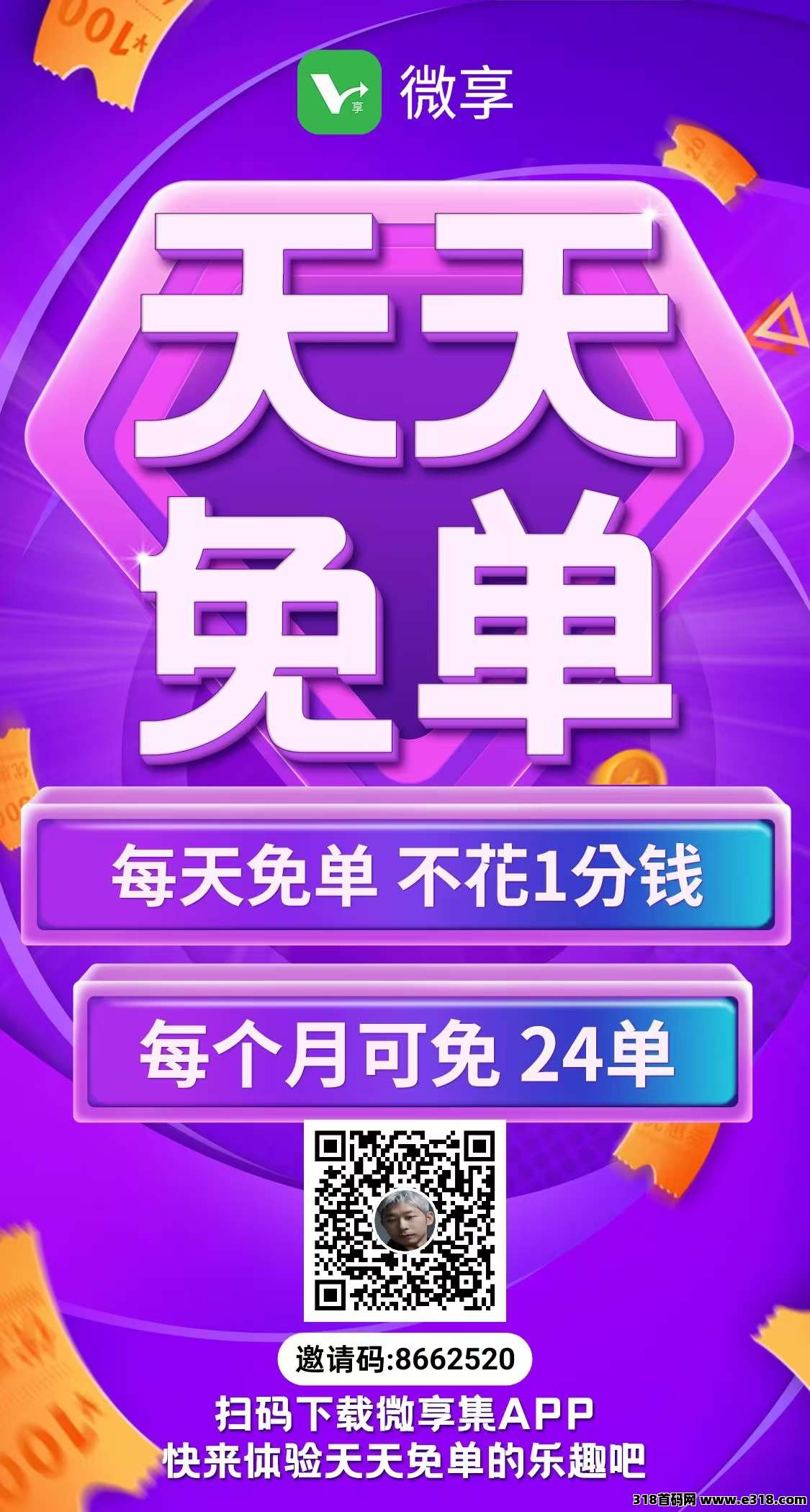 微享集项目等你来、带你飞