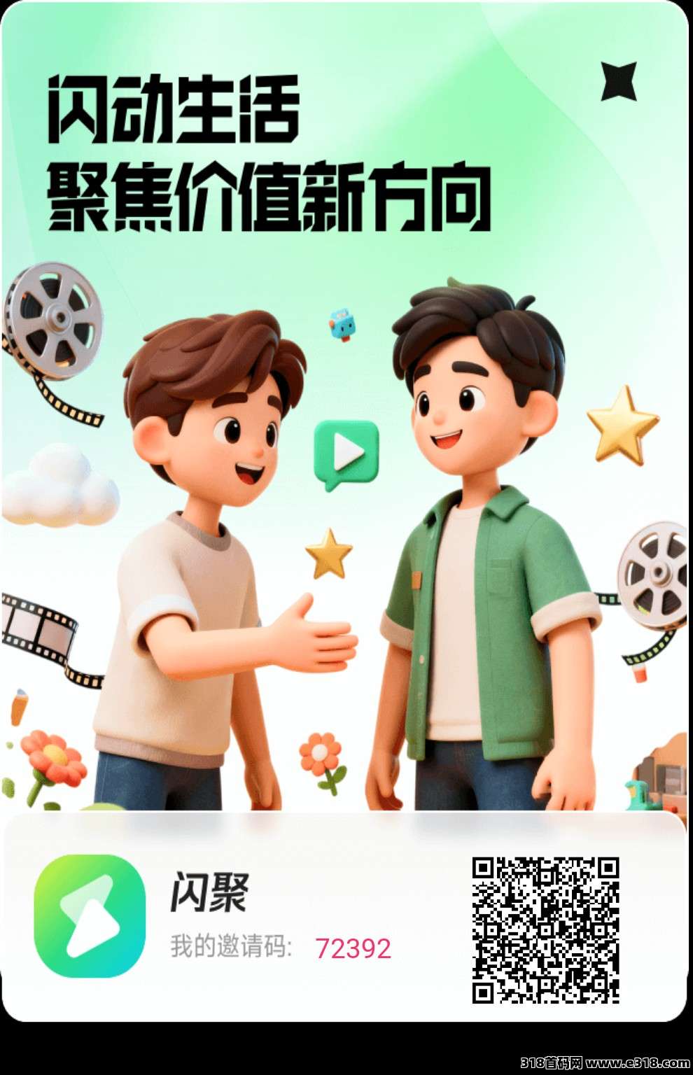 【闪聚客】零撸玩法，广告赚，保底收益高，团队模式，不养机