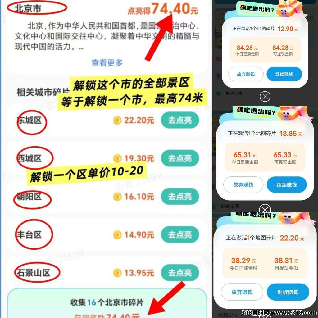 首码〖哇区〗零撸广告赚收益，景区玩法开启财富新通道，玩赚旗下简玩公司，靠谱稳定！