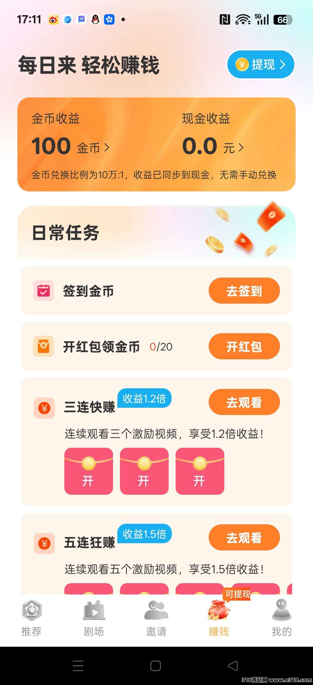 钱多多短剧，零撸广告赚+短剧赚，保底收益高，不养机，放水中