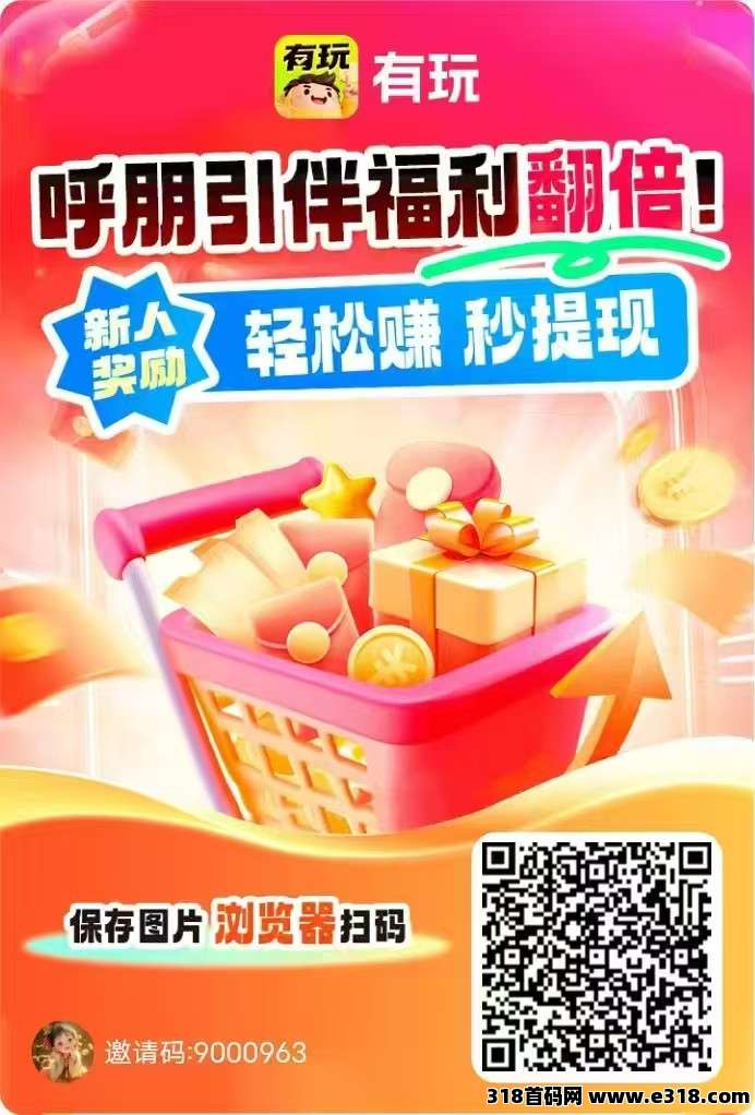 〖有玩〗新出广告赚+搜索赚+悬赏赚，零撸保底收益高