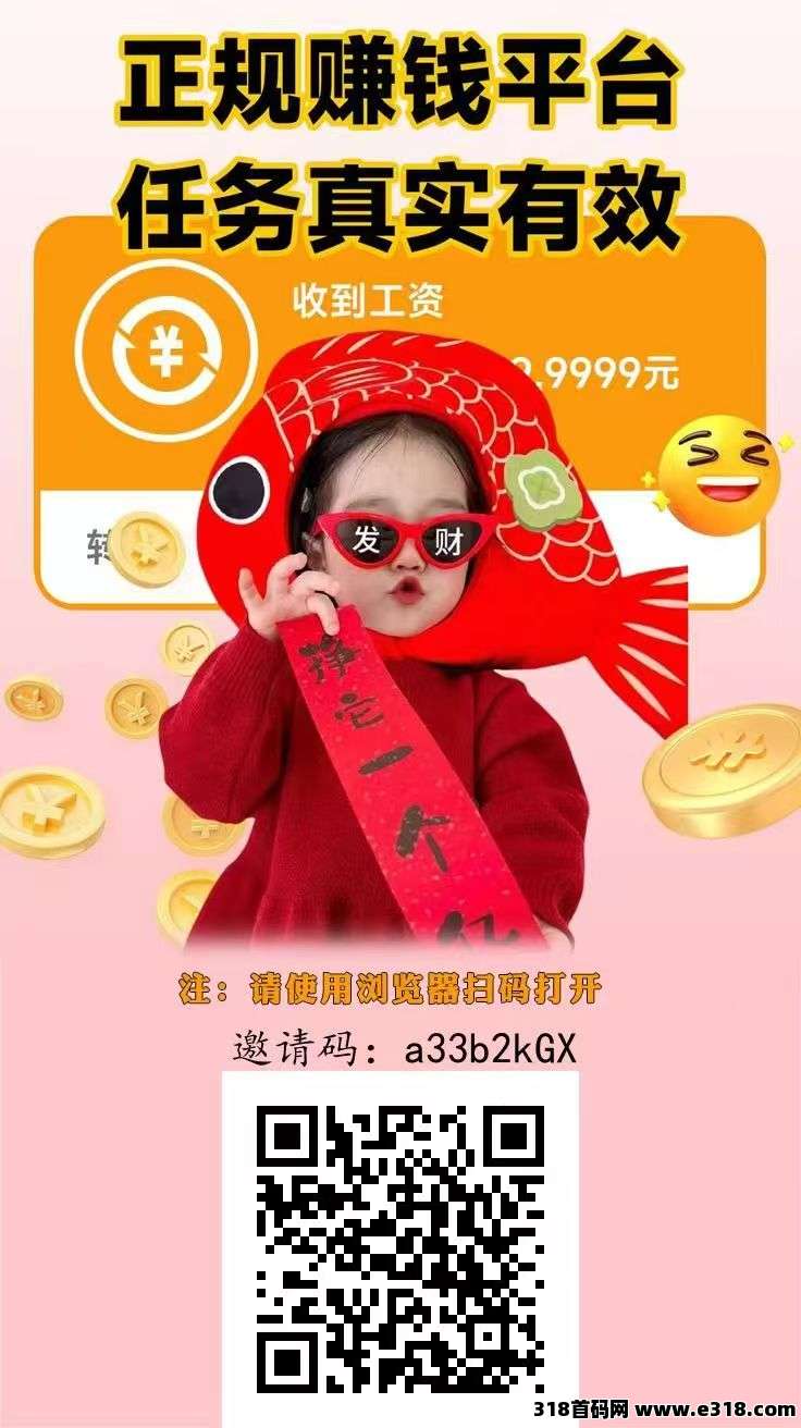 【趣任务pro】最新拉新活动