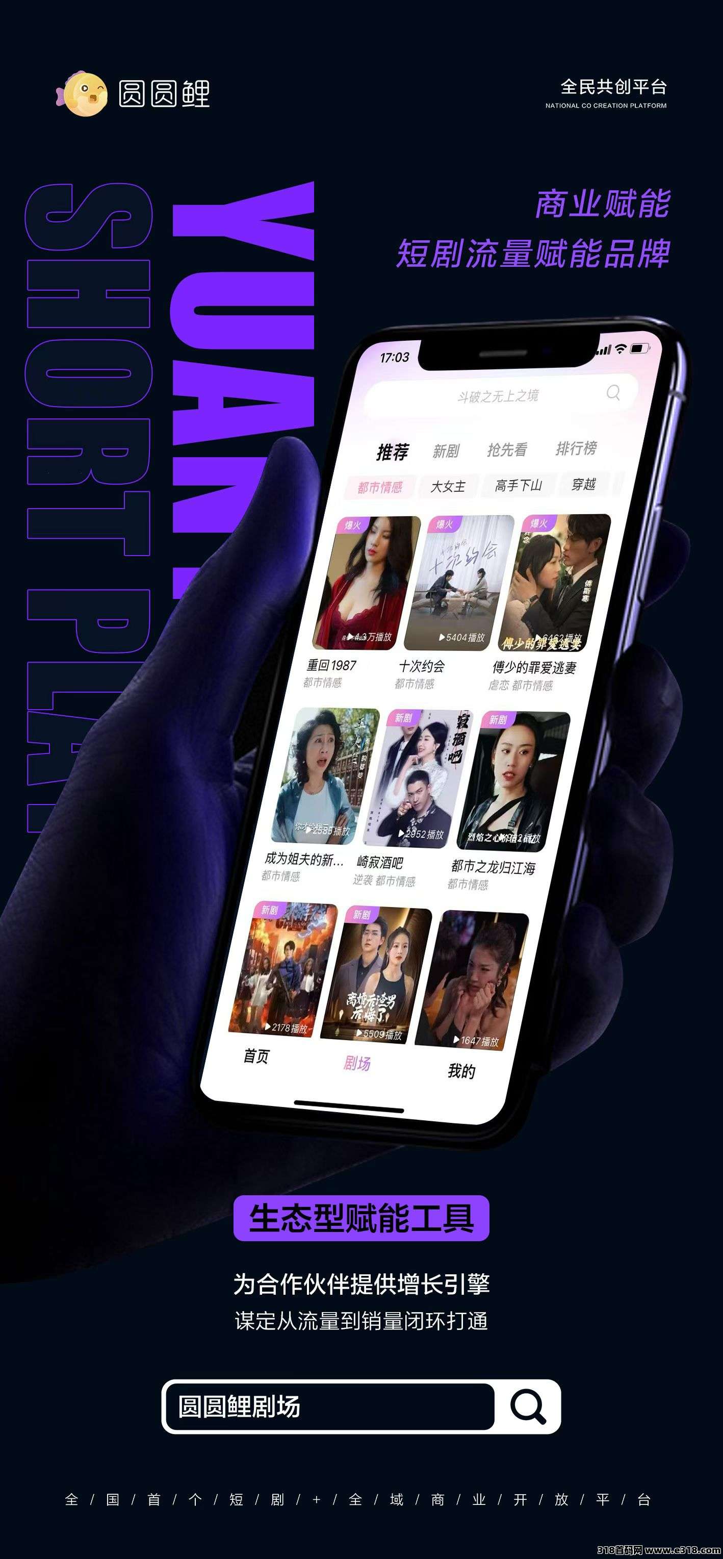 圆圆鲤免费看剧赚，零创首码