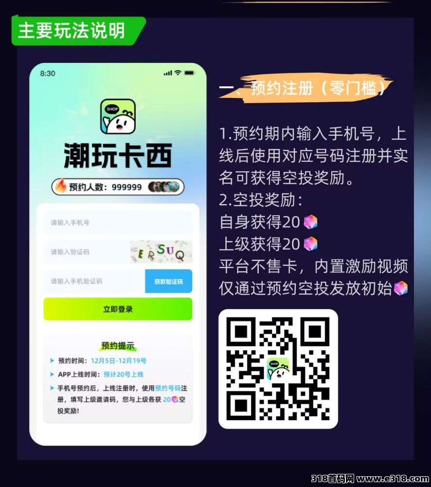 《潮玩卡西》即将上线